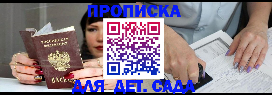 временная регистрация адрес в Севастополе