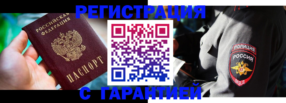 прописка паспорт в Севастополе