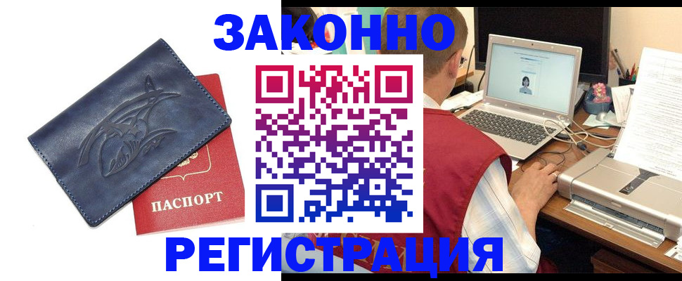 прописка ребенка в Севастополе